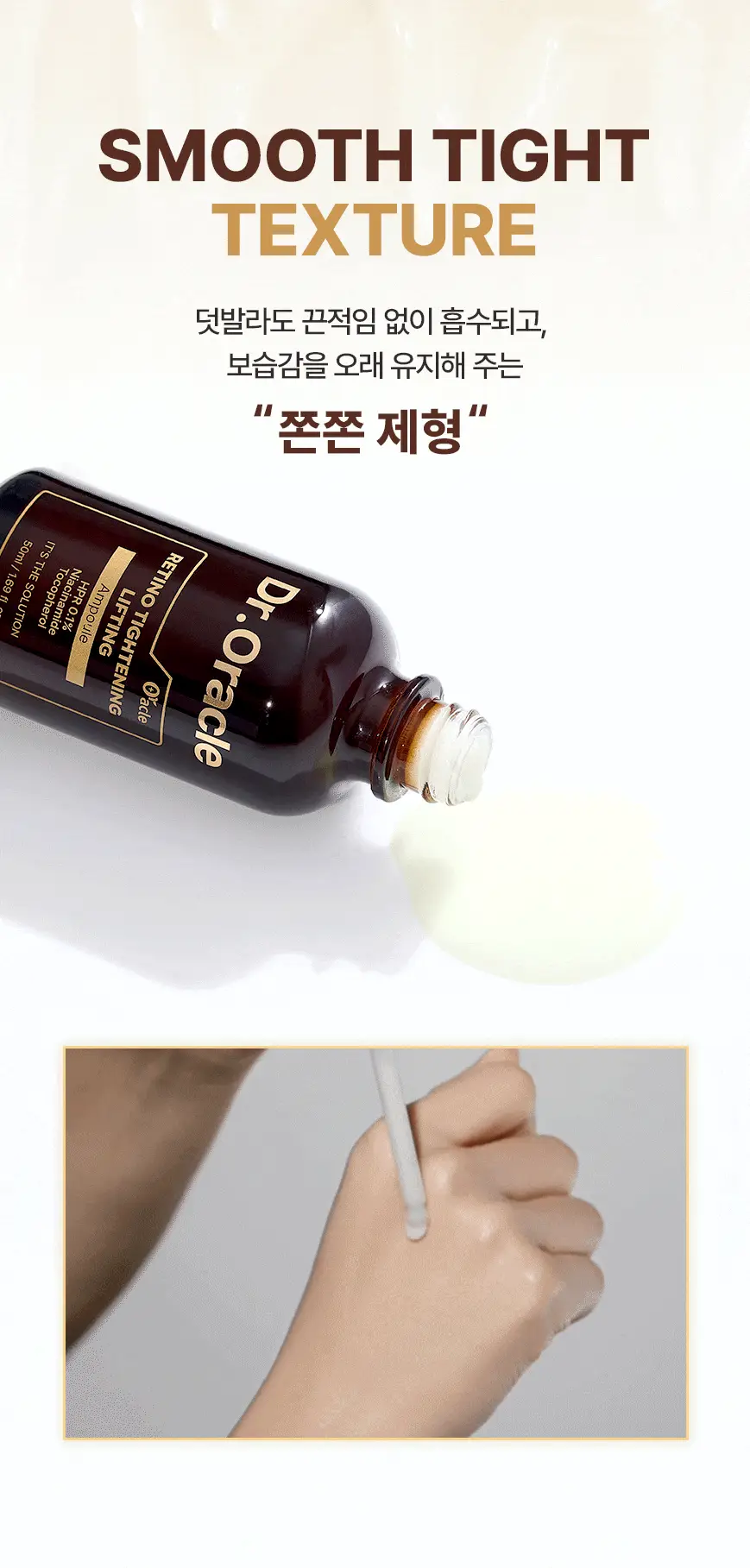 [화해어워드 1위/모공앰플] 닥터오라클 레티노타이트닝 비타민A 레티놀 앰플 50ml 상세페이지 39